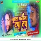 Chuwata Pashina Tapa Tap (Khatra Dance Mix ) by Dj Sayan Asansol